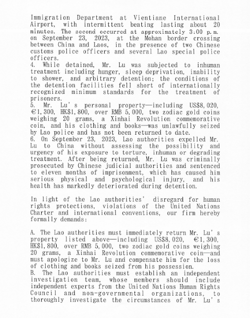 图片[5]-卢思位委托律师发给老挝驻华大使律师函-1984bbs