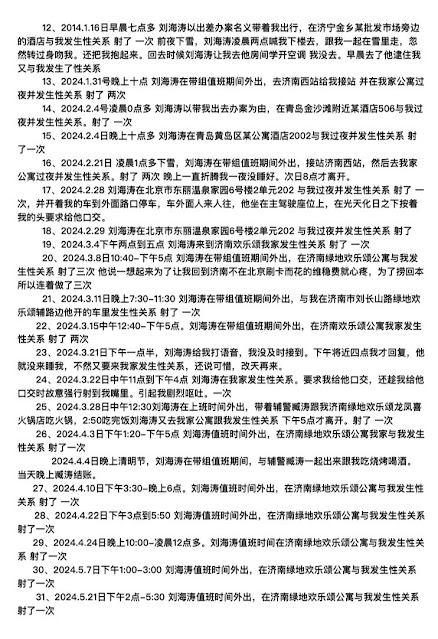 图片[5]-山东济南女访民赵爽实名公开举报被中共截访警察长期性剥削骗色骗财，公开发声后遭中共当局打击构陷-1984bbs