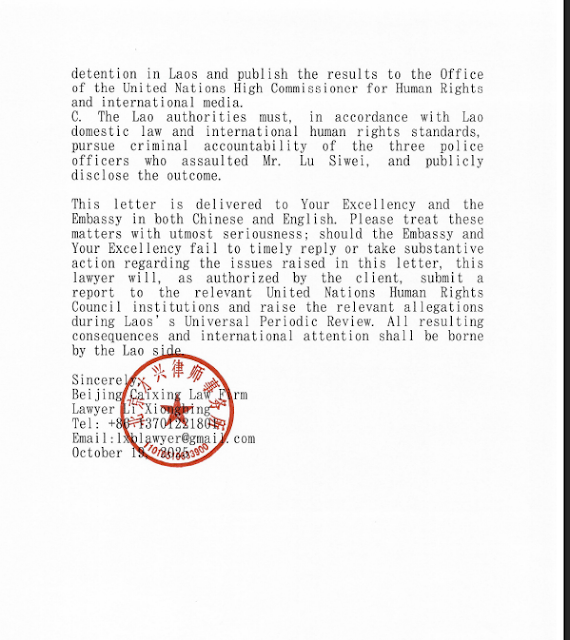 图片[6]-卢思位委托律师发给老挝驻华大使律师函-1984bbs