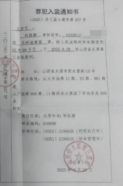 图片[2]-获刑2年9个月的新冠疫苗受害、急性髓系白血病复阳患者赵雅静女士被转监至山西省太原第三监狱服刑-1984bbs