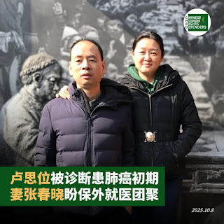 四川人权律师卢思位狱后体检发现肺部问题  妻子张春晓呼吁当局放行卢思位赴外就医-1984bbs
