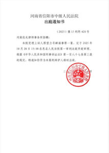 一审获刑3年的河南省息县维权人士邢望力二审将于2025年10月28日在河南息县法院开庭审理-1984bbs