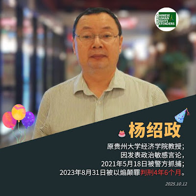 获刑4年6个月的著名民主人士、原贵州大学教授杨绍政先生在狱中度过其56岁生日-1984bbs