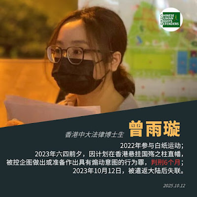 遭香港当局判刑6个月的香港中文大学法律博士生曾雨璇刑满遭遣送回中国大陆后被强迫失踪2周年-1984bbs