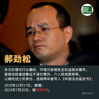 图片[2]-获刑9年的山西著名法律人士郝劲松狱中度过其53岁生日-1984bbs