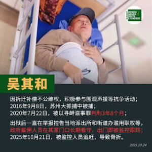 江苏省苏州市维权人士吴其和出门被看守人员追赶摔倒导致骨折-1984bbs