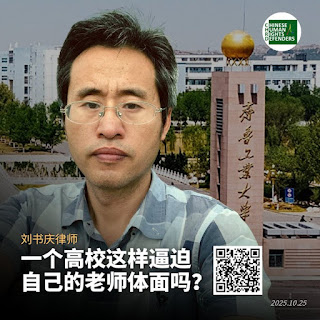 刘书庆律师：一个高校这样逼迫自己的老师体面吗?——这次我为何拒绝再上班？-1984bbs