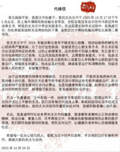 被羁押信徒汪中妻子发公开代祷信 呼吁保障医疗与人道关怀-1984bbs