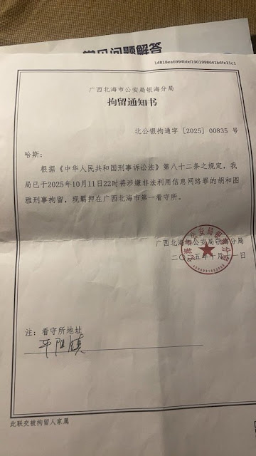 图片[3]-胡和图雅丈夫哈斯：“109锡安教案”被抓捕的蒙古族基督徒胡和图雅的情况通报-1984bbs