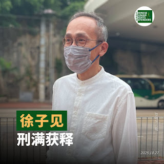 获刑4年2个月的香港47人案之徐子见于2025年10月27日刑满获释-1984bbs