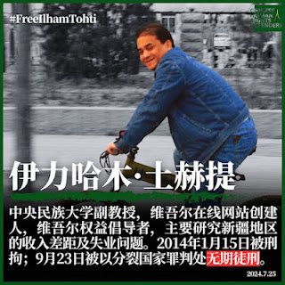 被中共当局判处无期徒刑的维吾尔族学者伊力哈木·土赫提狱中度过了其56岁生日-1984bbs