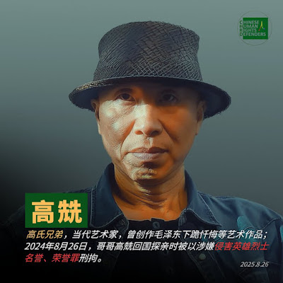 黄翔、张玲：呼吁中国政府立即无罪释放高兟的公开信-1984bbs