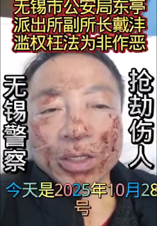 江苏无锡人权捍卫者沈爱斌被警察殴打至昏迷不醒-1984bbs