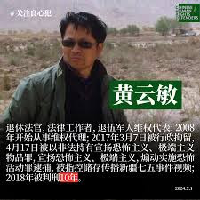 黄晓敏：我为新疆兵团退休法官黄云敏喊冤！-1984bbs