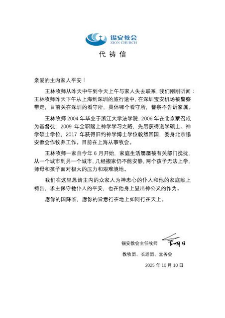 图片[2]-锡安教会王林牧师在深圳遭抓捕 被关押至看守所-1984bbs