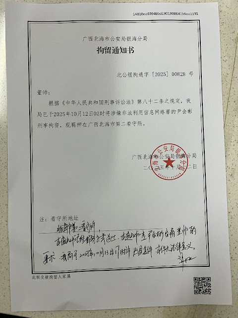 图片[2]-“109锡安教案”案情通报：北海公安局银海分局出具的拘留通知书-1984bbs