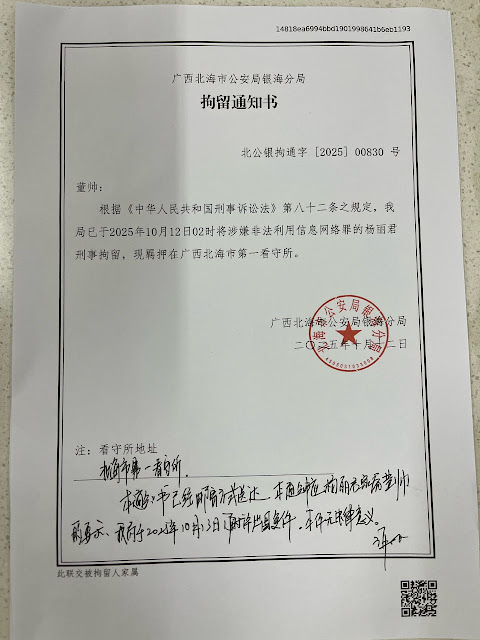 “109锡安教案”案情通报：北海公安局银海分局出具的拘留通知书-1984bbs