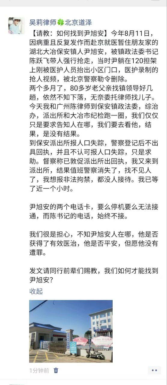 赴京看病而遭强迫失踪的湖北省大冶市人权捍卫者尹旭安的情况通报-1984bbs
