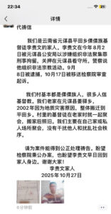 云南省元谋县基督徒李贵文被控组织非法宗教活动遭抓捕 现已被移送检察院进行审查起诉-1984bbs