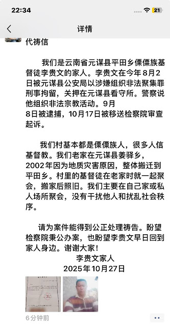 云南省元谋县基督徒李贵文被控组织非法宗教活动遭抓捕　现已被移送检察院进行审查起诉-1984bbs