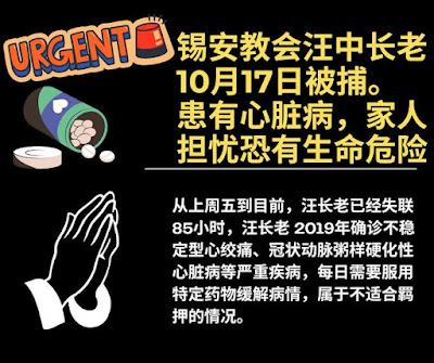 锡安教会教牧团：为汪中长老的平安紧急代祷-1984bbs