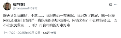 被以“寻衅滋事罪”刑事拘留的荷兰留学生胡洋的母亲遭当局施压删帖-1984bbs
