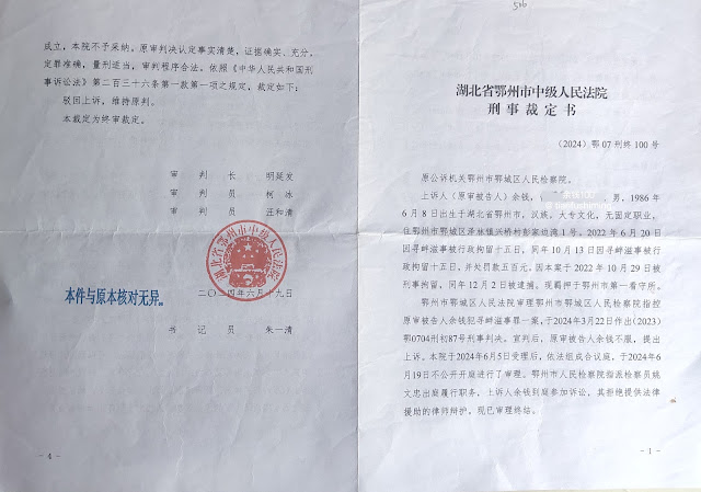 图片[12]-湖北鄂州公民余钱因在推特上发表抗议疫情封控言论被当局以寻衅滋事罪判刑3年  近期已刑满出狱-1984bbs