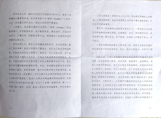 图片[13]-湖北鄂州公民余钱因在推特上发表抗议疫情封控言论被当局以寻衅滋事罪判刑3年  近期已刑满出狱-1984bbs