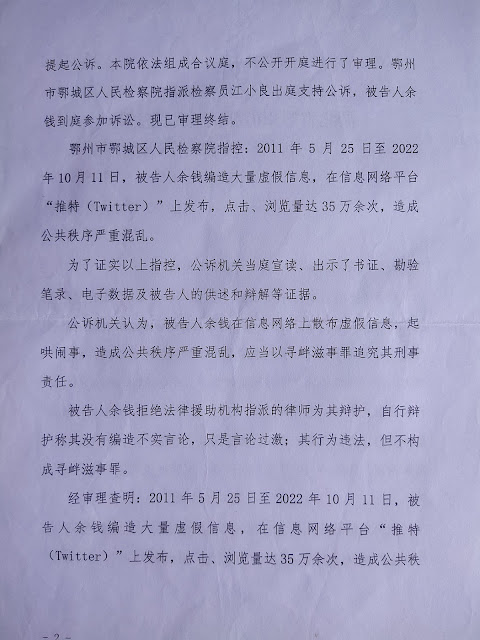 图片[6]-湖北鄂州公民余钱因在推特上发表抗议疫情封控言论被当局以寻衅滋事罪判刑3年  近期已刑满出狱-1984bbs