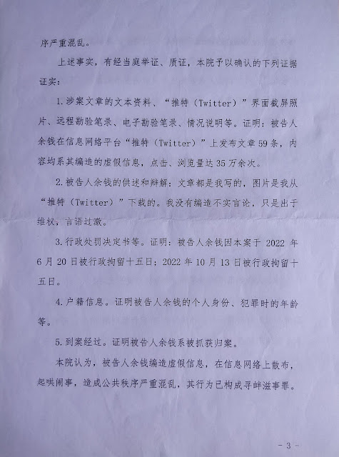 图片[7]-湖北鄂州公民余钱因在推特上发表抗议疫情封控言论被当局以寻衅滋事罪判刑3年  近期已刑满出狱-1984bbs
