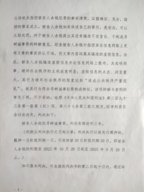 图片[5]-湖北鄂州公民余钱因在推特上发表抗议疫情封控言论被当局以寻衅滋事罪判刑3年  近期已刑满出狱-1984bbs