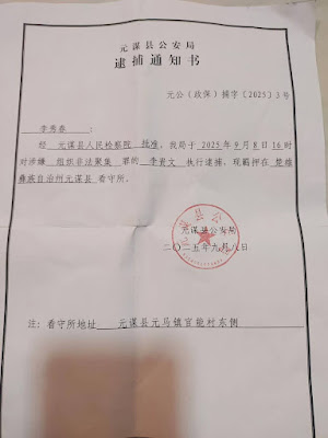 图片[2]-被抓捕的云南省元谋县傈僳族基督徒李贵文的案情及简历-1984bbs