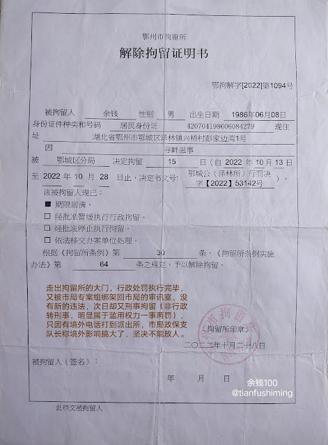 图片[3]-湖北鄂州公民余钱因在推特上发表抗议疫情封控言论被当局以寻衅滋事罪判刑3年  近期已刑满出狱-1984bbs