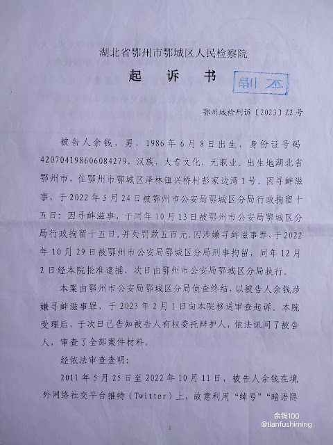 图片[9]-湖北鄂州公民余钱因在推特上发表抗议疫情封控言论被当局以寻衅滋事罪判刑3年  近期已刑满出狱-1984bbs