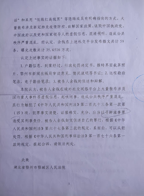 图片[10]-湖北鄂州公民余钱因在推特上发表抗议疫情封控言论被当局以寻衅滋事罪判刑3年  近期已刑满出狱-1984bbs