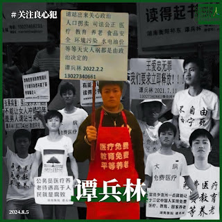 获刑4年6个月的湖南人权捍卫者谭兵林狱中情况通报：律师获会见 准备申诉-1984bbs