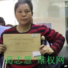 图片[3]-北京人权捍卫者葛志慧女士又遭刑事拘留-1984bbs