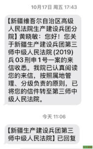 人权捍卫者黄晓敏为其获刑10年的兄长黄云敏申诉已接连收到最高院、兵团高院、以及兵团农三师垦区法院的立案正式通知-1984bbs