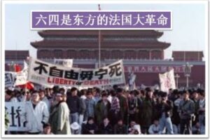 吴稼祥演讲录：六四是东方的法国大革命（二）-1984bbs