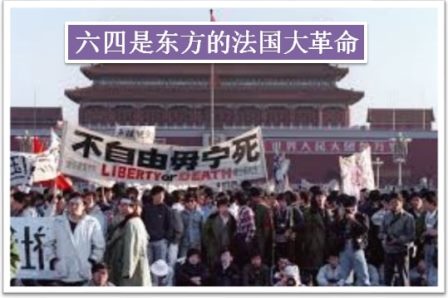 吴稼祥演讲录:六四是东方的法国大革命(二)-1984bbs