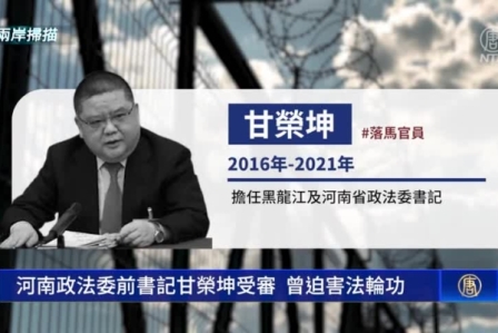 被判无期的“血债帮”要员甘荣坤-1984bbs