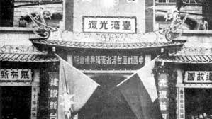 【禁闻】中共设台湾光复纪念日 国民党呛声-1984bbs