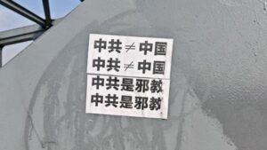 山东再现反共标语 中国民变四起 海南激烈抗争-1984bbs