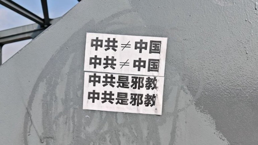 山东再现反共标语 中国民变四起 海南激烈抗争-1984bbs