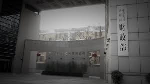 【禁闻】恐巨额债务压垮政权？中共设债务管理司-1984bbs