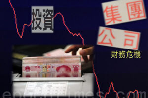 中共称“外资回暖” 专家揭背后严峻真相-1984bbs