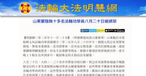 【禁闻】山东蒙阴县十多名法轮功学员同一天被绑架-1984bbs