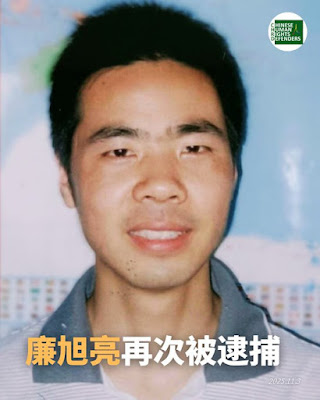 图片[2]-被取保候审的西安丰盛教会廉旭亮牧师再次被逮捕-1984bbs