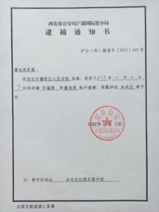 被取保候审的西安丰盛教会廉旭亮牧师再次被逮捕-1984bbs