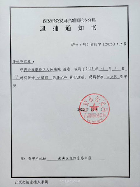 被取保候审的西安丰盛教会廉旭亮牧师再次被逮捕-1984bbs